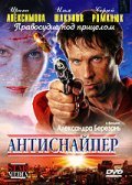 Antisnayper movie in Ilya Shakunov filmography.