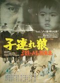 Kozure Okami: Sanzu no kawa no ubaguruma movie in Kenji Misumi filmography.