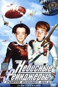 Aero-Troopers: The Nemeclous Crusade movie in Terry Izumi filmography.