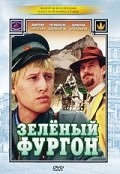 Zelenyiy furgon movie in Borislav Brondukov filmography.