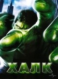 Hulk movie in Ang Lee filmography.