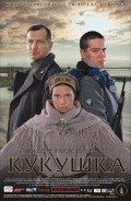 Kukushka movie in Viktor Bychkov filmography.