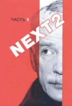 Next 2 (serial) is the best movie in Yekaterina Volkova filmography.