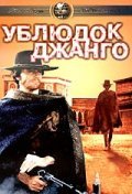 Django il bastardo movie in Sergio Garrone filmography.