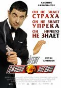 Johnny English movie in Peter Howitt filmography.