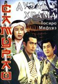 Zoku Miyamoto Musashi: Ichijoji no ketto movie in Hiroshi Inagaki filmography.