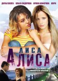 Lisa Alisa movie in Valentina Berezutskaya filmography.
