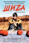 Shiza is the best movie in Eduard Tabishev filmography.