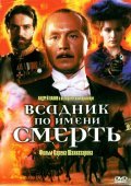 Vsadnik po imeni smert is the best movie in Kseniya Rappoport filmography.
