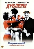 The Replacements movie in Howard Deutch filmography.