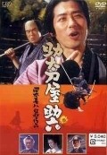 Sukedachi-ya Sukeroku movie in Kihachi Okamoto filmography.