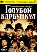 Goluboy karbunkul movie in Igor Dmitriyev filmography.