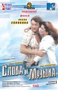 Slova i muzyika is the best movie in Anastasiya Sivaeva filmography.