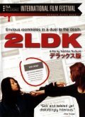 2LDK movie in Yukihiko Tsutsumi filmography.