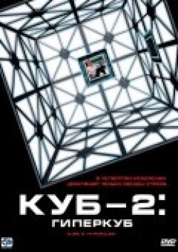 Cube 2: Hypercube movie in Matthew Ferguson filmography.