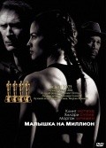 Million Dollar Baby movie in Clint Eastwood filmography.