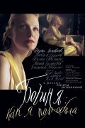 Boginya: Kak ya polyubila is the best movie in Andrey Krasko filmography.