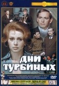 Dni Turbinyih movie in Oleg Basilashvili filmography.