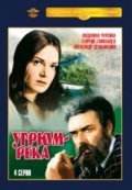 Ugryum-reka (mini-serial) movie in Yevgeni Vesnik filmography.