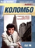 Columbo: Etude in Black is the best movie in Don Knight filmography.