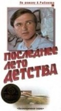 Poslednee leto detstva movie in Evgeniy Evstigneev filmography.