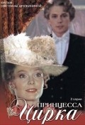 Printsessa tsirka movie in Svetlana Druzhinina filmography.