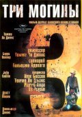 The Three Burials of Melquiades Estrada movie in Tommy Lee Jones filmography.
