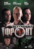 Vtoroy front movie in Aleksei Serebryakov filmography.