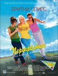 Crossroads is the best movie in Britney Spears filmography.