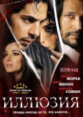 Bhram: An Illusion movie in Milind Soman filmography.