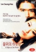 A Night on the Water is the best movie in Sung Hi Lee filmography.