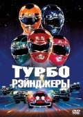 Turbo: A Power Rangers Movie movie in Shuki Levy filmography.