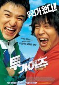 Tu gaijeu is the best movie in Han Eun-jeong filmography.