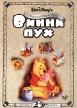 The Many Adventures of Winnie the Pooh movie in John Lounsbery filmography.