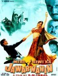 Meri Biwi Ka Jawab Nahin is the best movie in Jayshree T. filmography.
