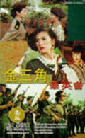 Jin san jiao qun ying hui movie in Carrie Ng filmography.