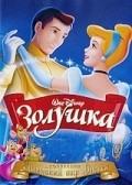 Cinderella movie in Uilfred Djekson filmography.