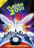 Pokemon: The Movie 2000 movie in Michael Haigney filmography.
