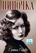 Ninotchka movie in Ernst Lubitsch filmography.