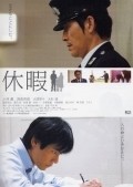 Kyuka movie in Hidetoshi Nishijima filmography.
