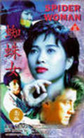 Zhi zhu nu movie in Lowell Lo filmography.