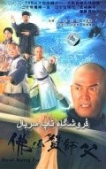 Fat shan chaan sin sang is the best movie in Peter Lai filmography.