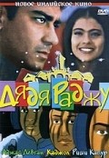 Raju Chacha is the best movie in Ajay Devgan filmography.