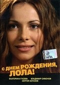 S dnem rojdeniya, Lola! is the best movie in Roman Fokin filmography.