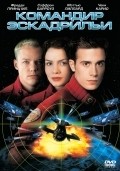 Wing Commander movie in Chris Roberts filmography.
