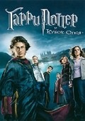 Harry Potter and the Goblet of Fire movie in Mike Newell filmography.