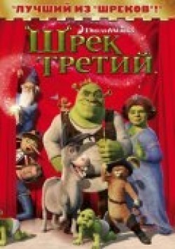 Shrek the Third movie in Chris Miller filmography.