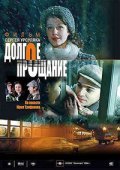 Dolgoe proschanie movie in Pyotr Merkuryev filmography.