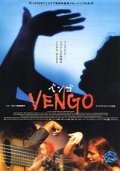 Vengo movie in Tony Gatlif filmography.