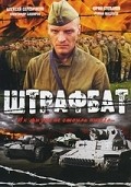 Shtrafbat (serial) movie in Nikolai Dostal filmography.